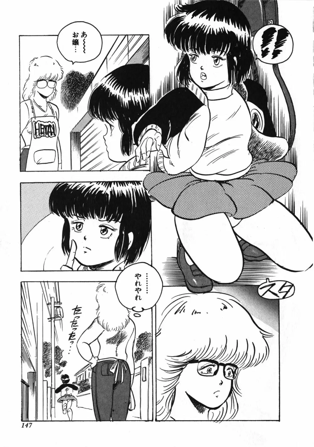 天使のボディトーク Page.147