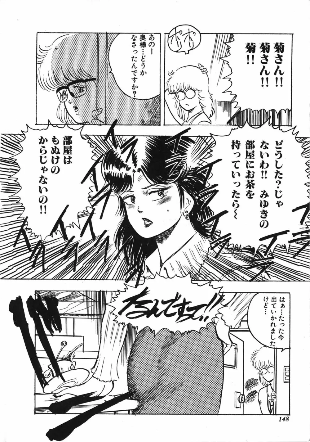 天使のボディトーク Page.148