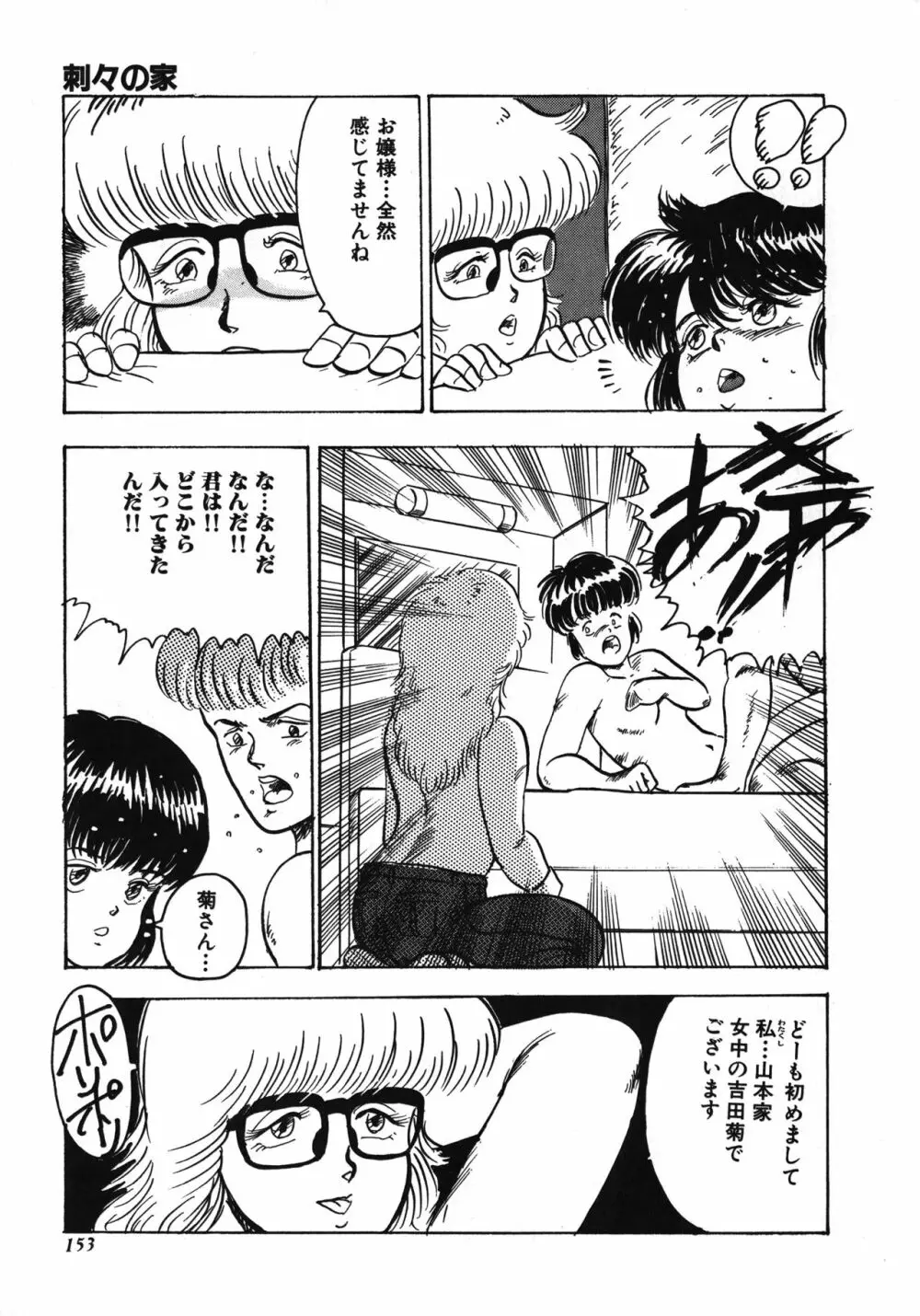 天使のボディトーク Page.153