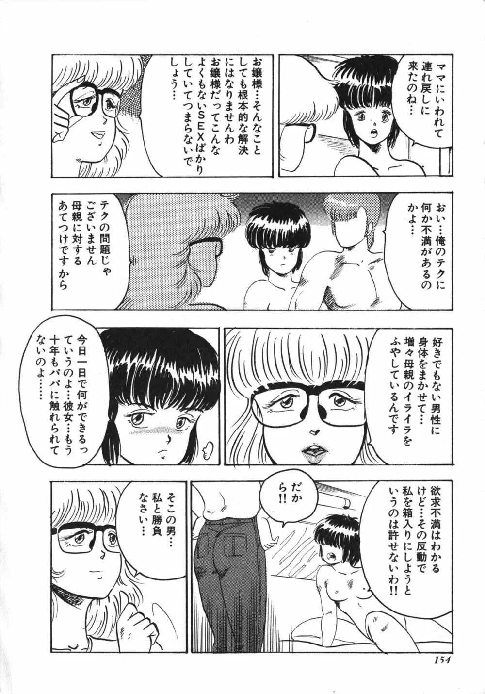 天使のボディトーク Page.154