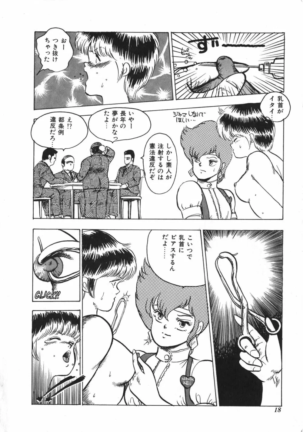 天使のボディトーク Page.18