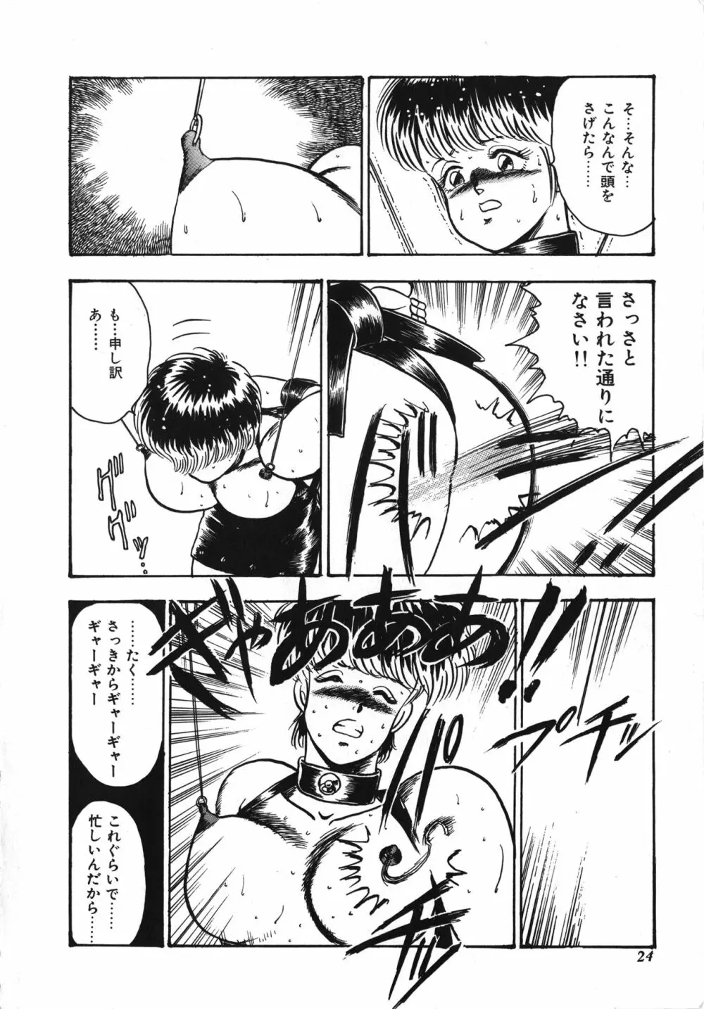 天使のボディトーク Page.24