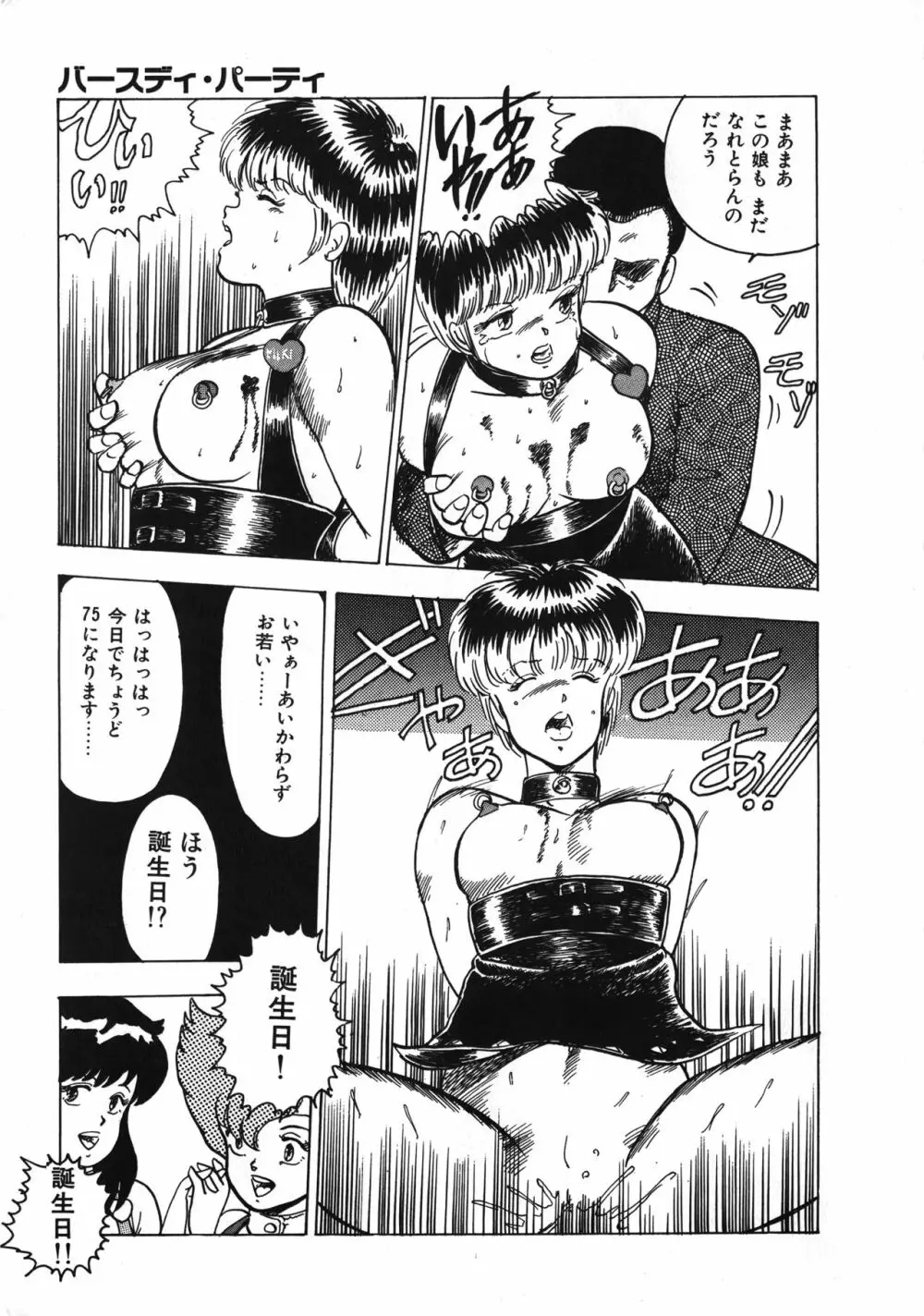 天使のボディトーク Page.25