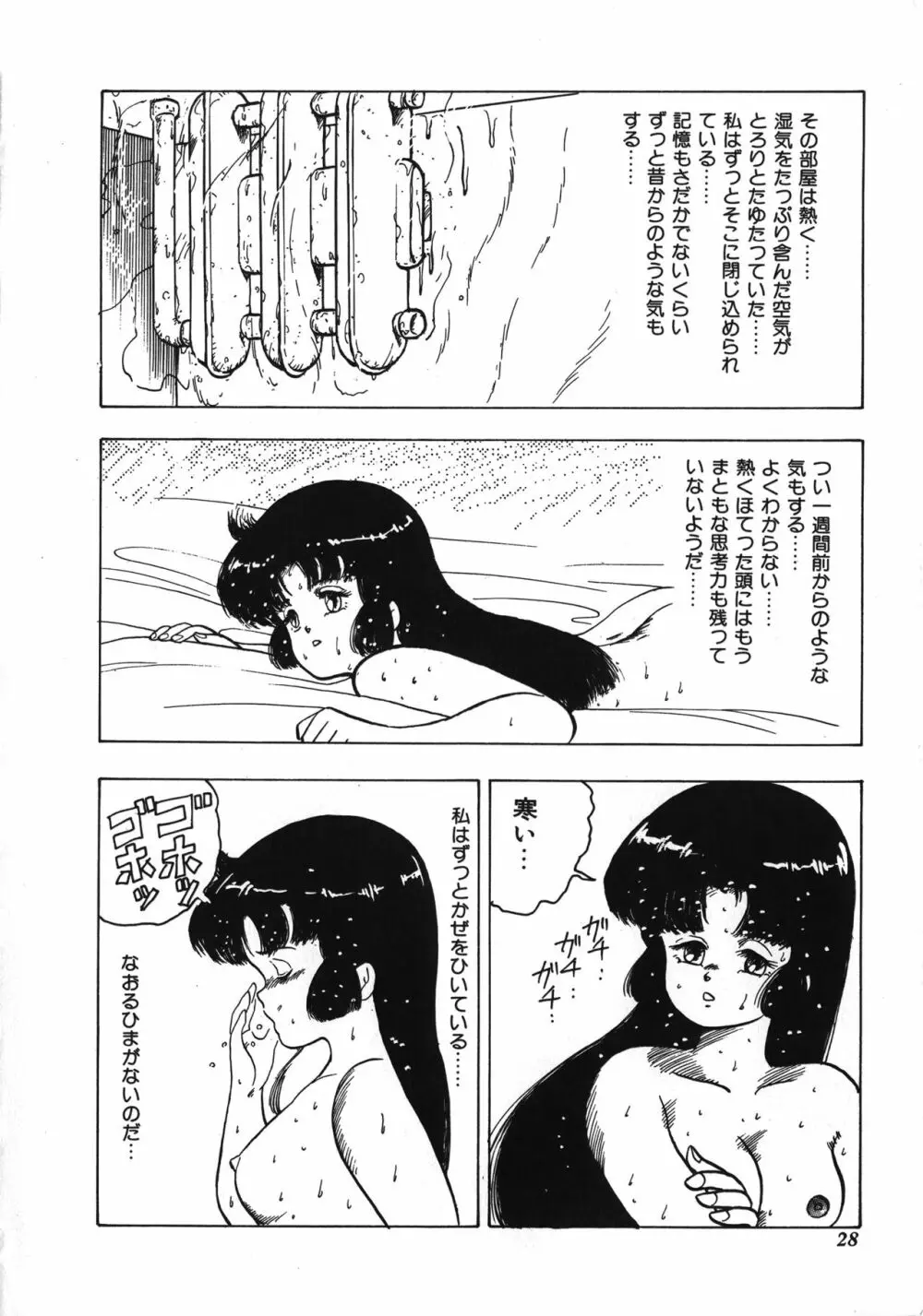 天使のボディトーク Page.28