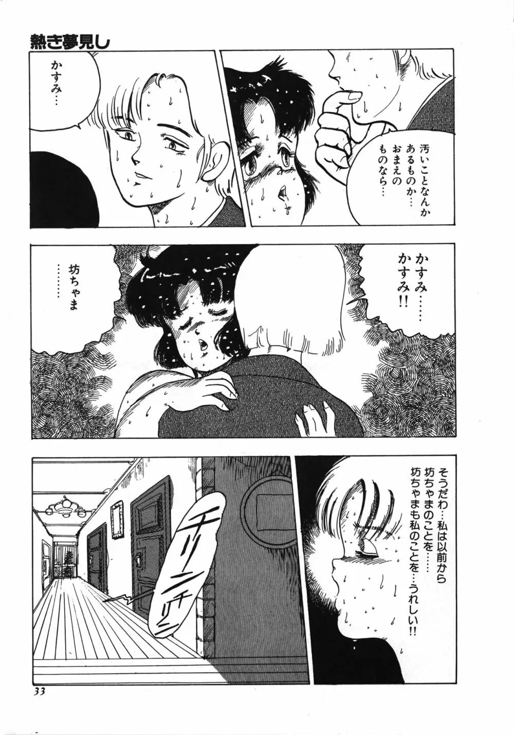 天使のボディトーク Page.33