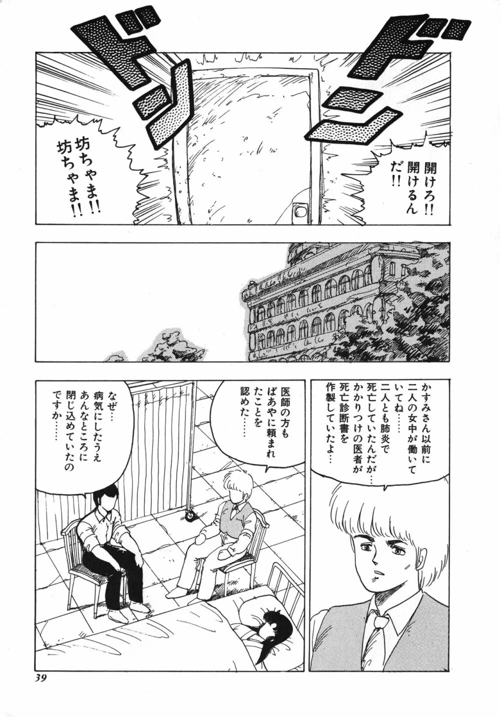 天使のボディトーク Page.39