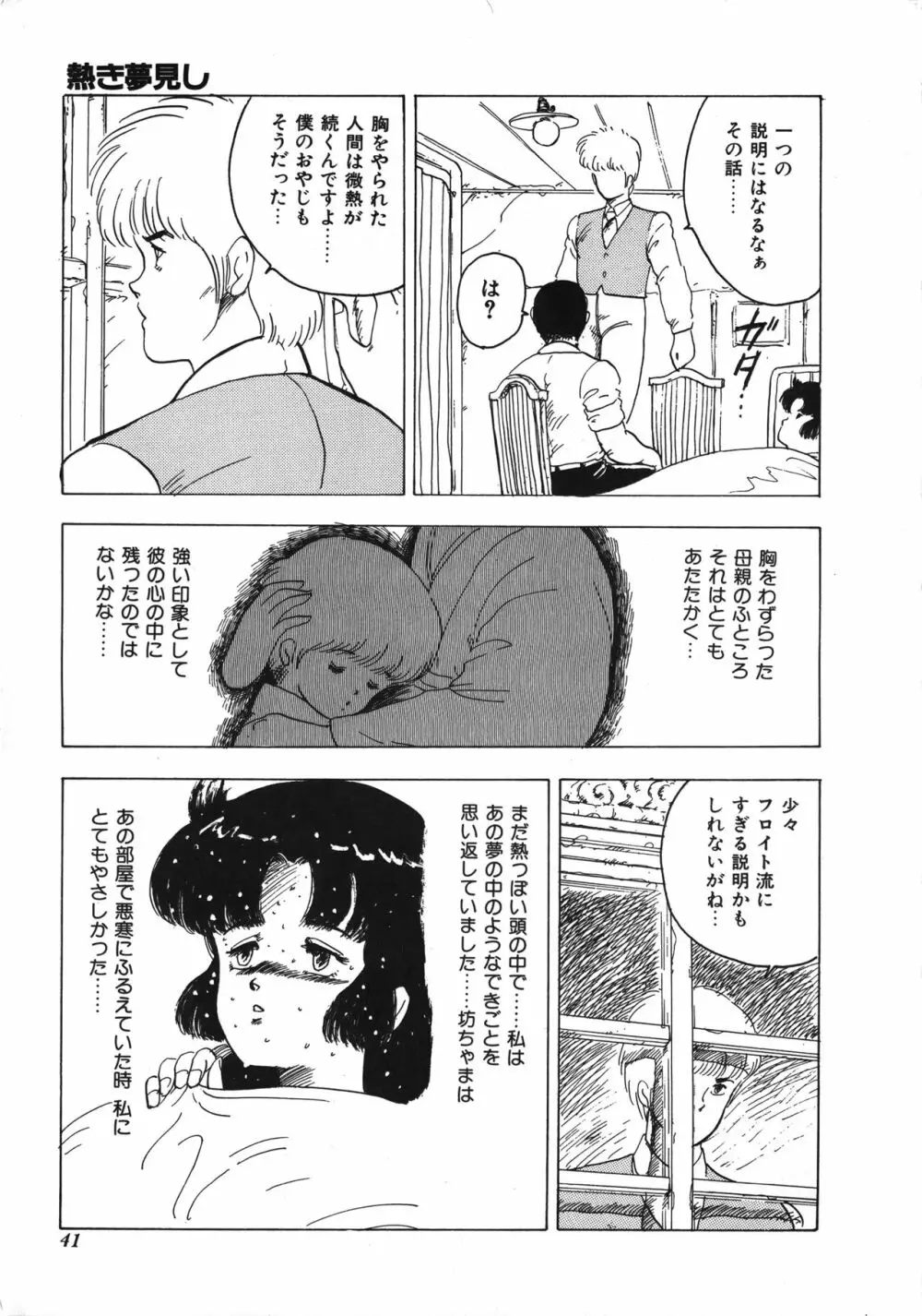 天使のボディトーク Page.41