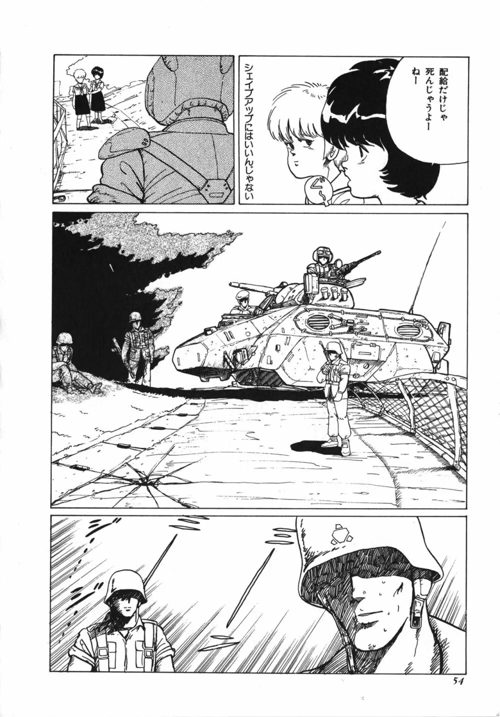 天使のボディトーク Page.54