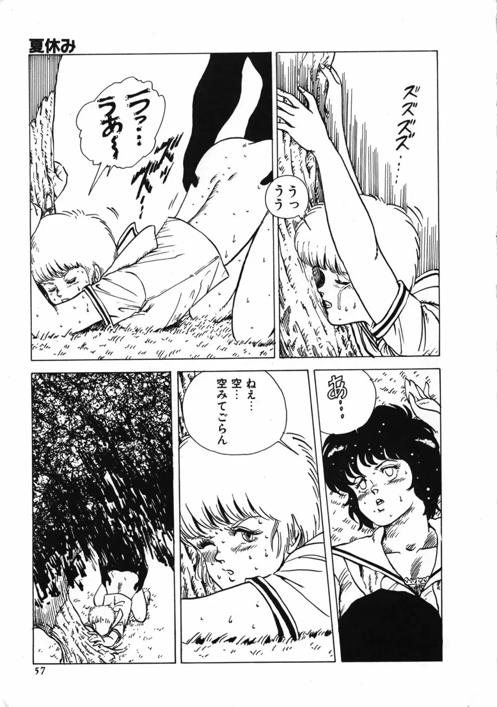 天使のボディトーク Page.57