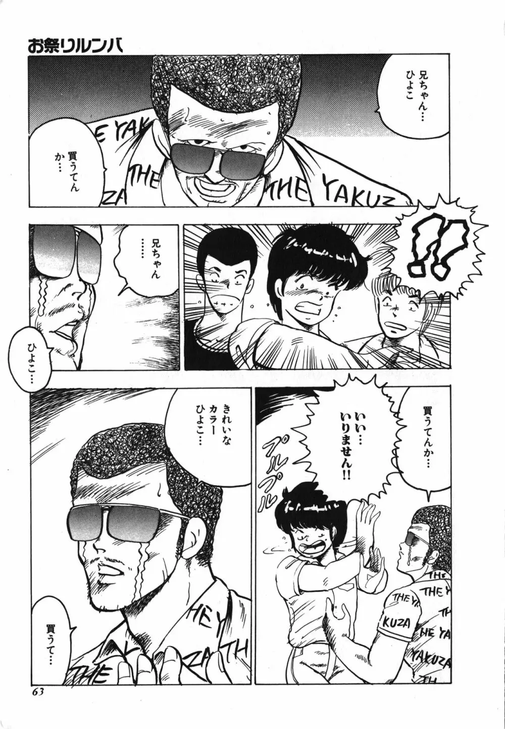 天使のボディトーク Page.63