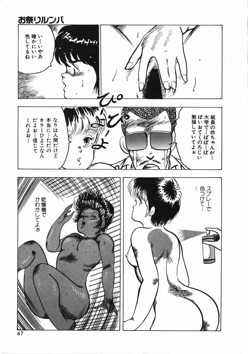 天使のボディトーク Page.67