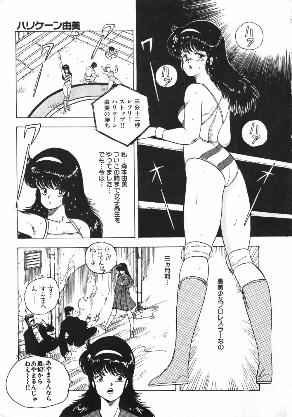 天使のボディトーク Page.79