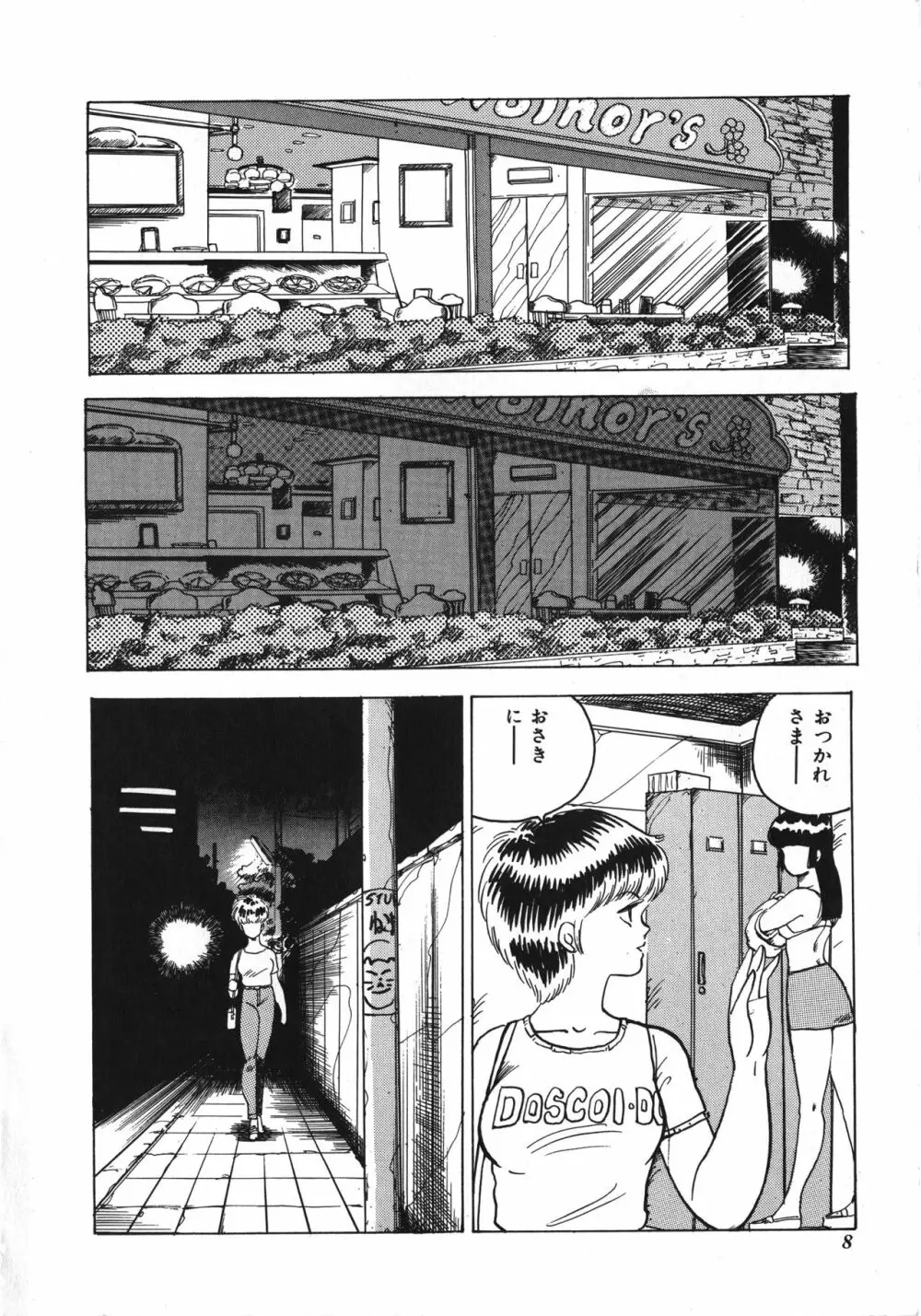 天使のボディトーク Page.8