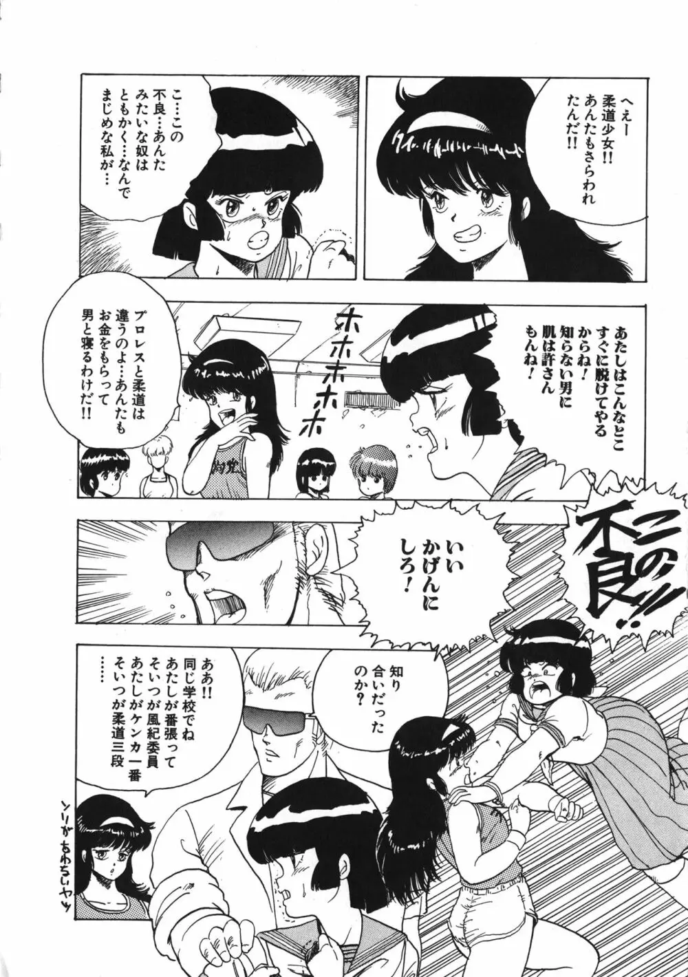 天使のボディトーク Page.84