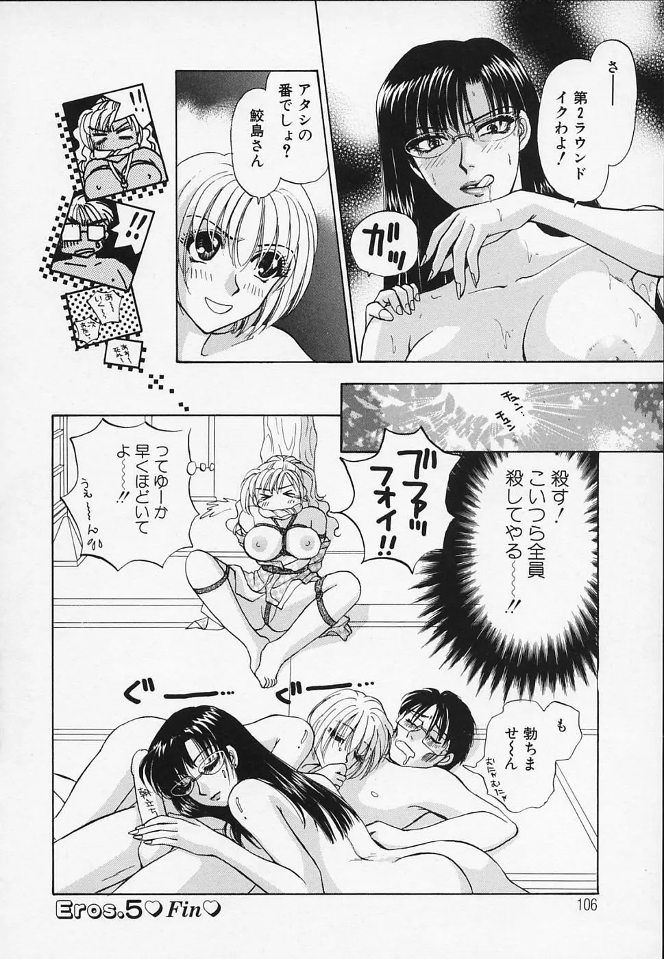 エロチカ2000 Page.106