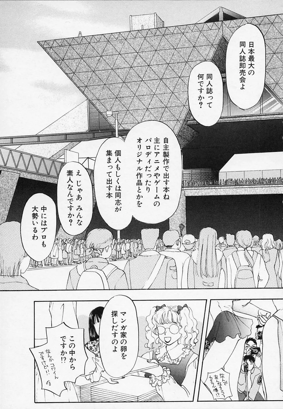 エロチカ2000 Page.11