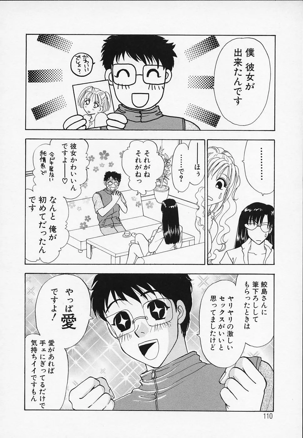 エロチカ2000 Page.110