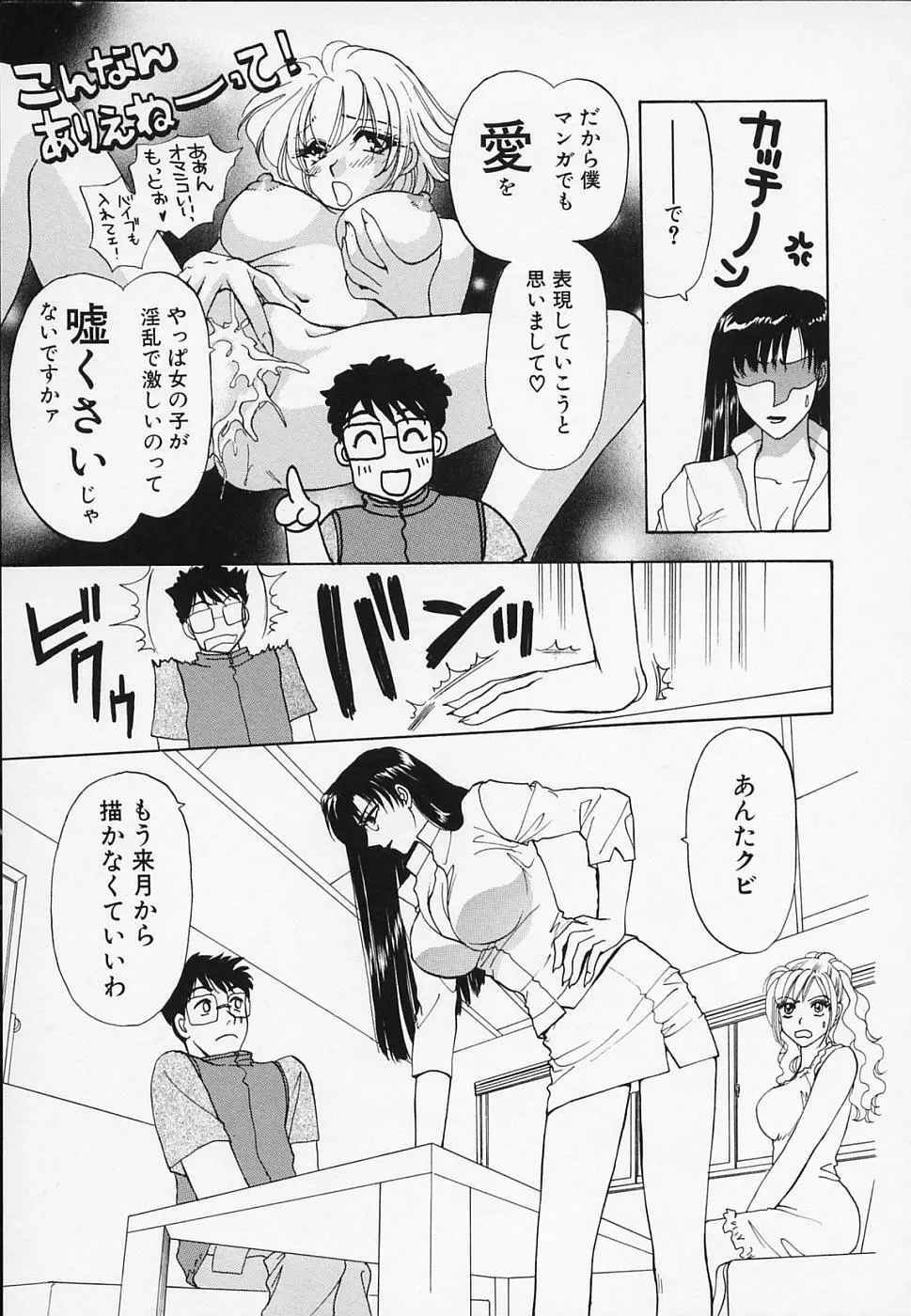 エロチカ2000 Page.111