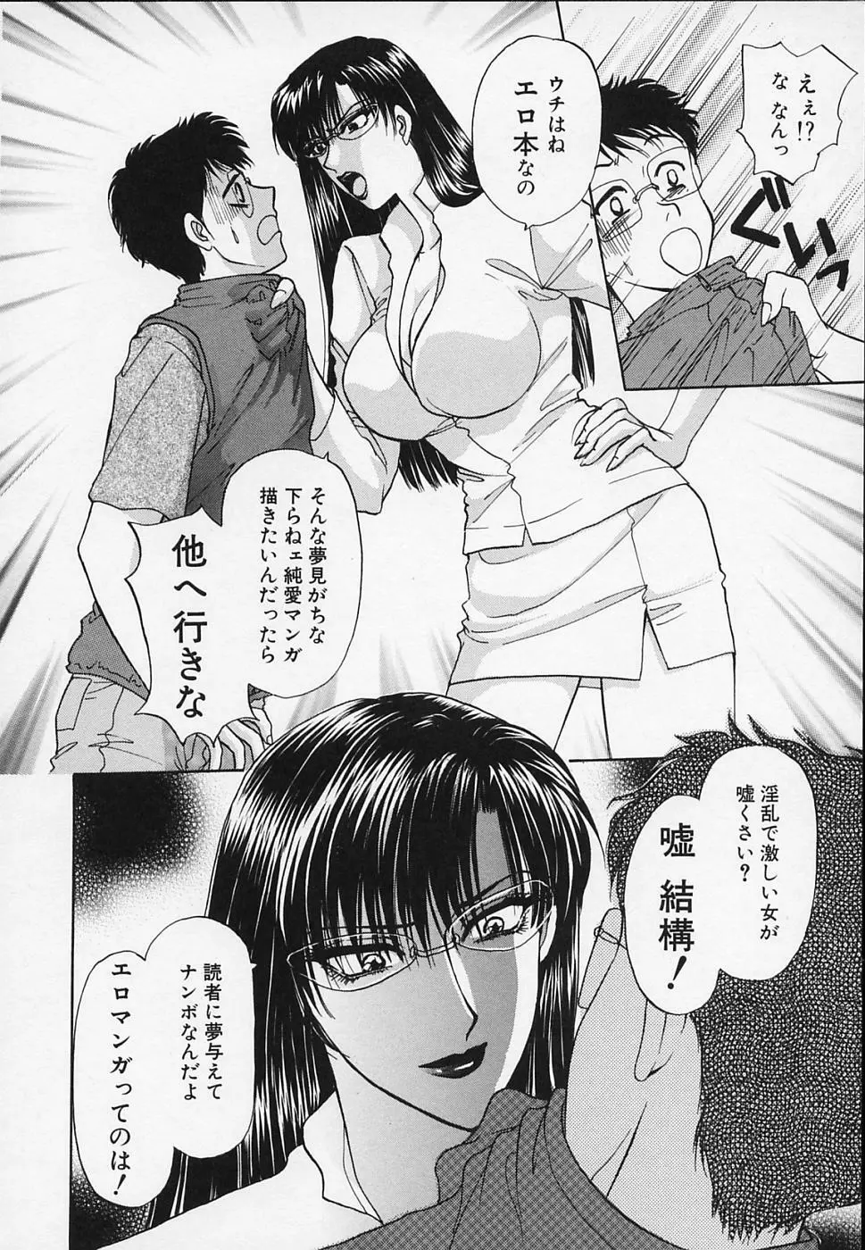 エロチカ2000 Page.112