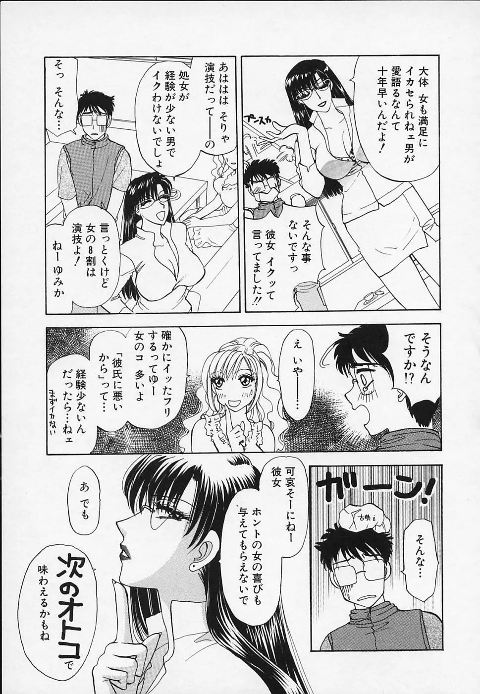 エロチカ2000 Page.113