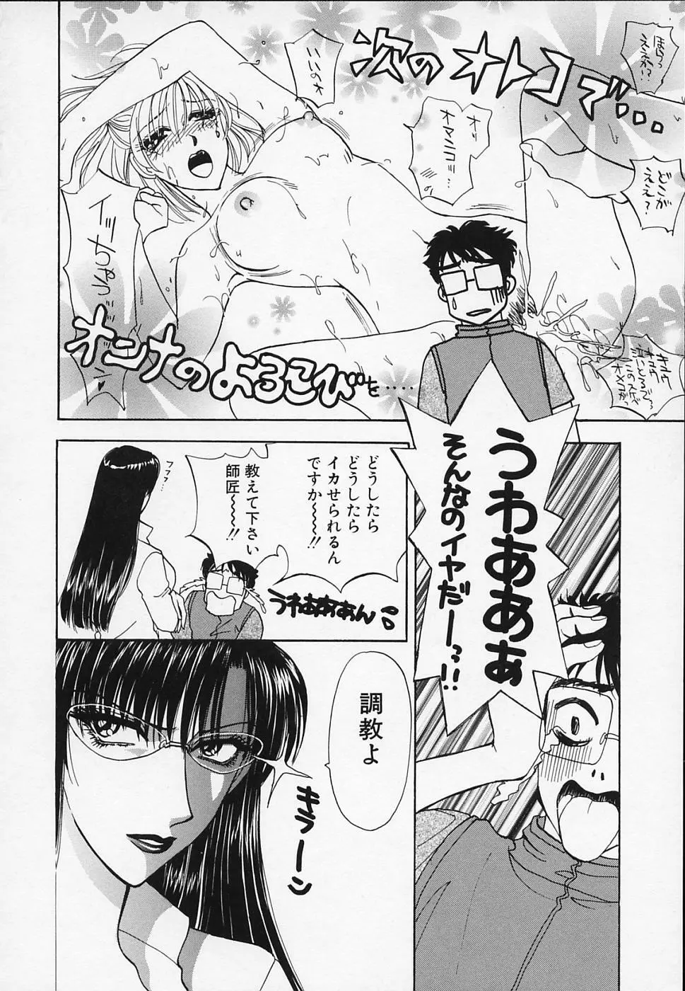 エロチカ2000 Page.114