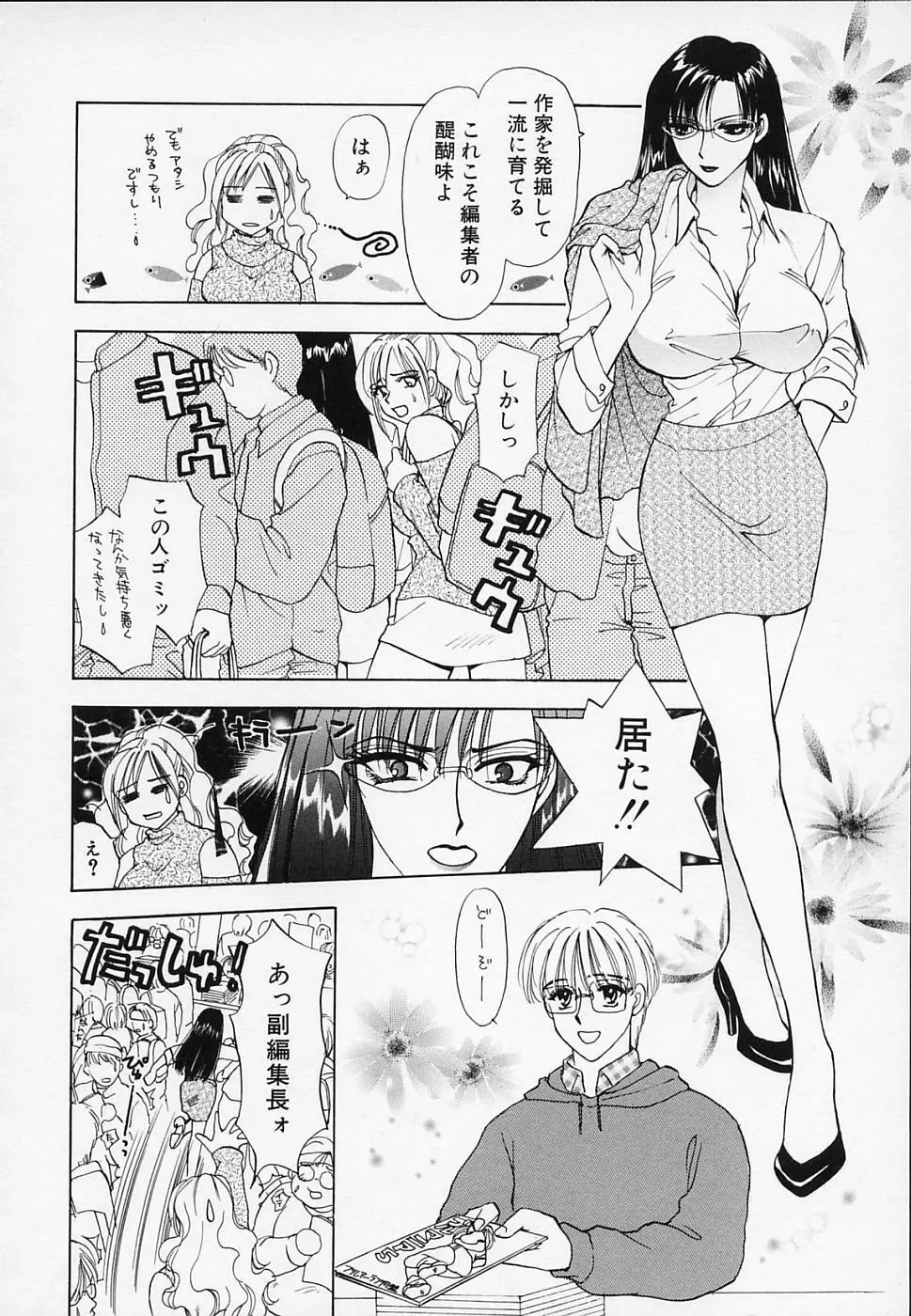 エロチカ2000 Page.12