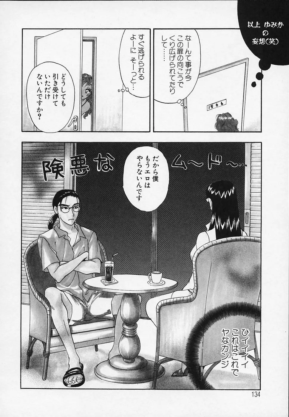 エロチカ2000 Page.134