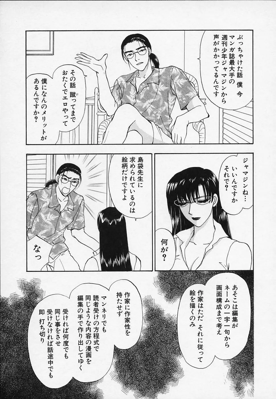 エロチカ2000 Page.135