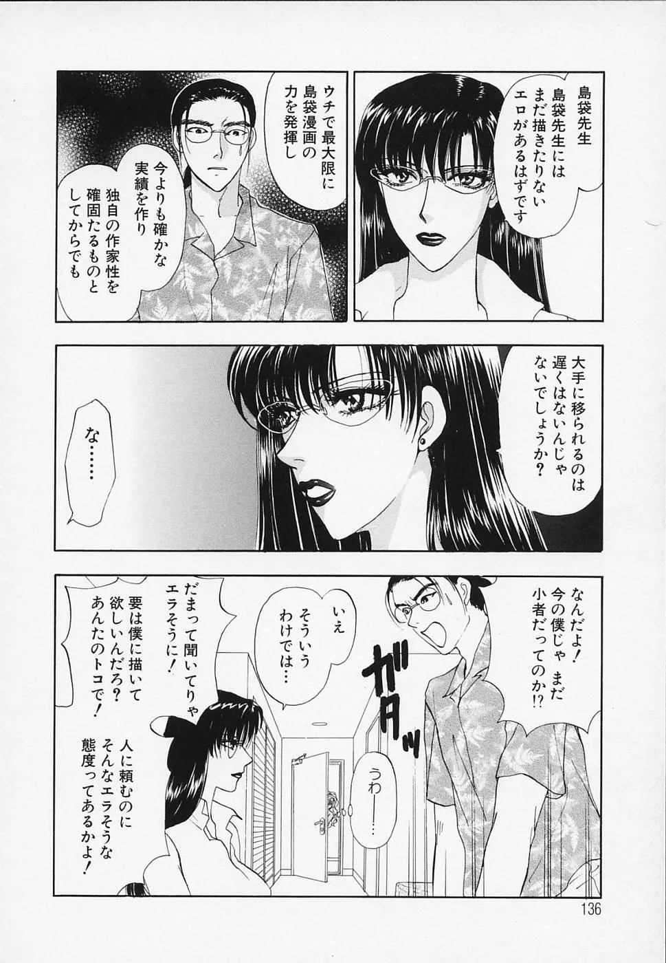 エロチカ2000 Page.136