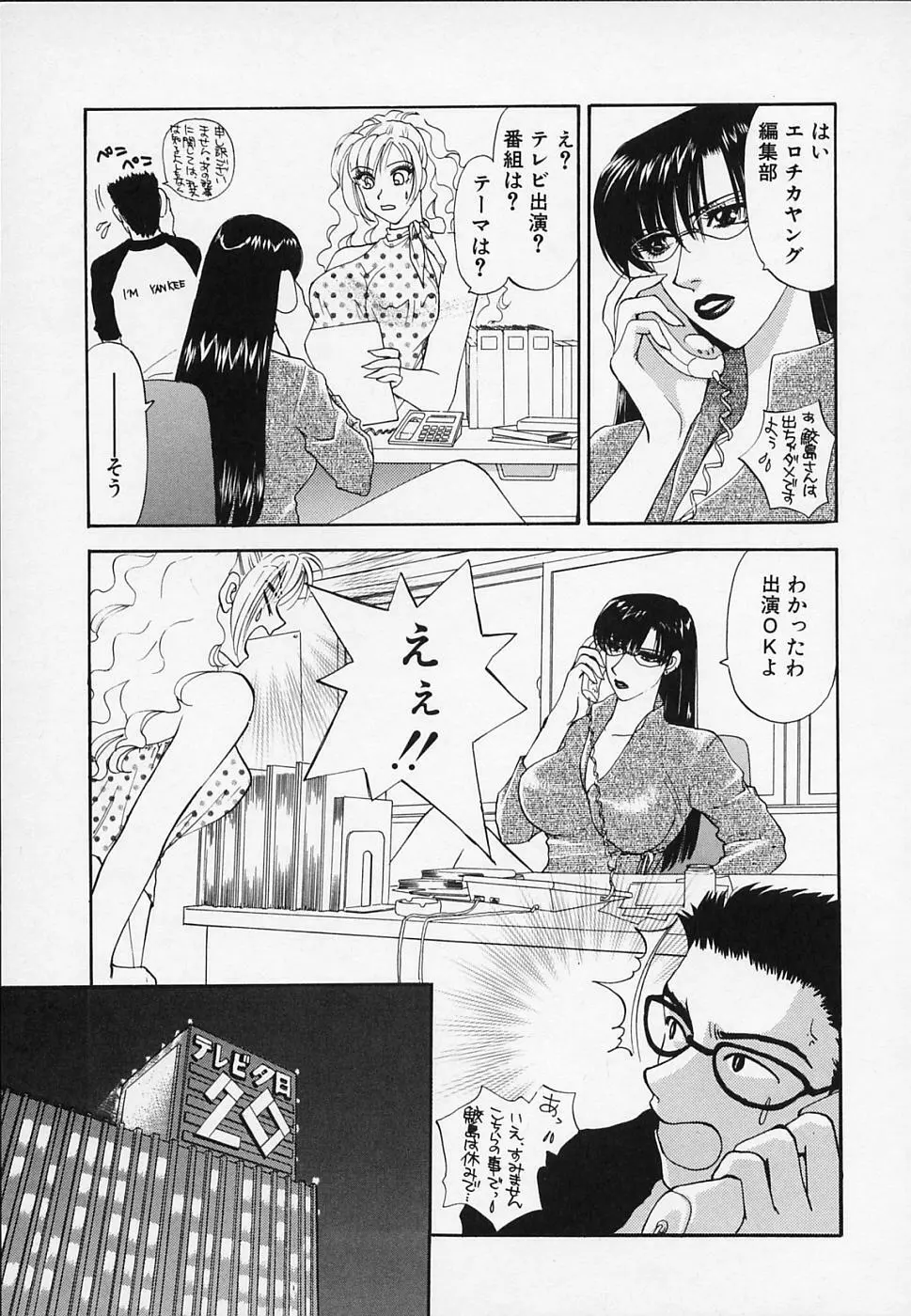 エロチカ2000 Page.155