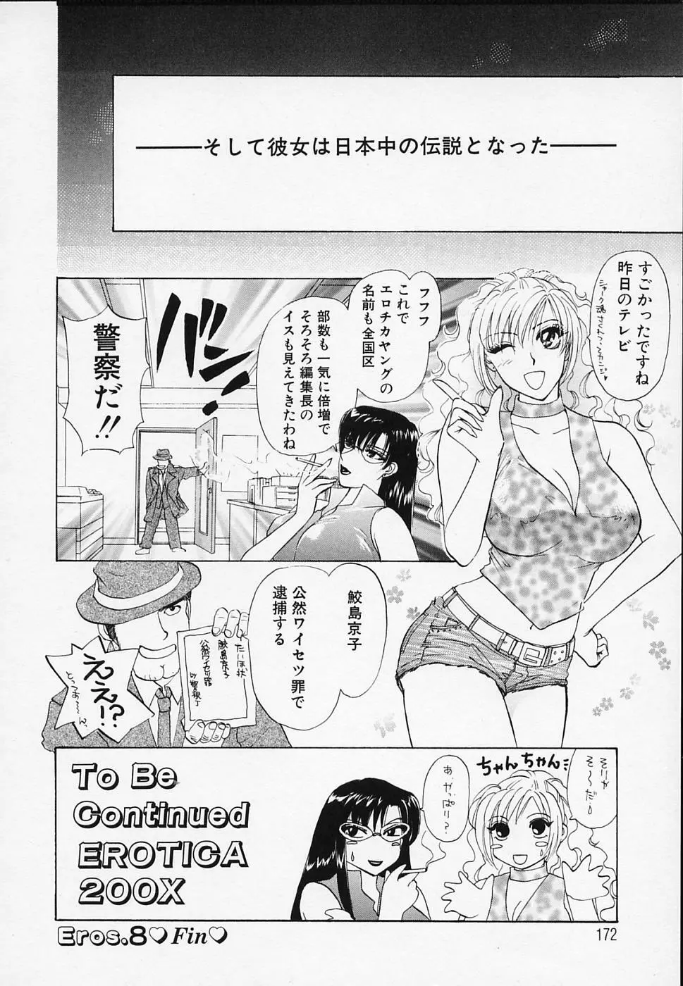 エロチカ2000 Page.172