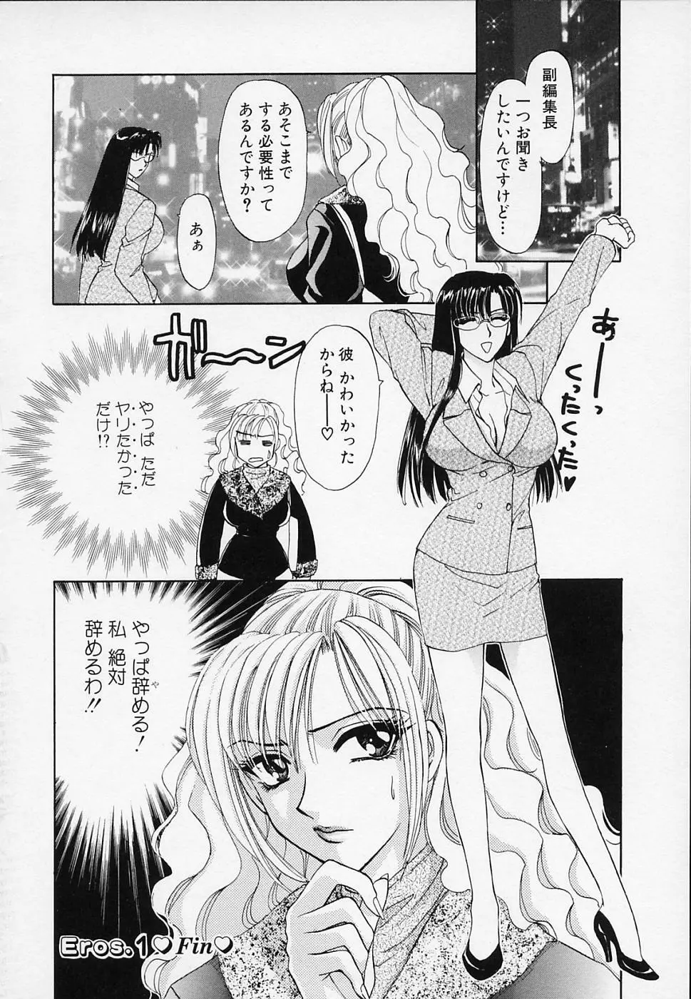 エロチカ2000 Page.24