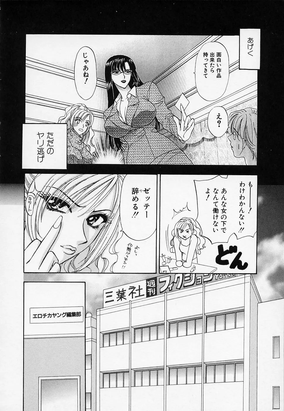 エロチカ2000 Page.28