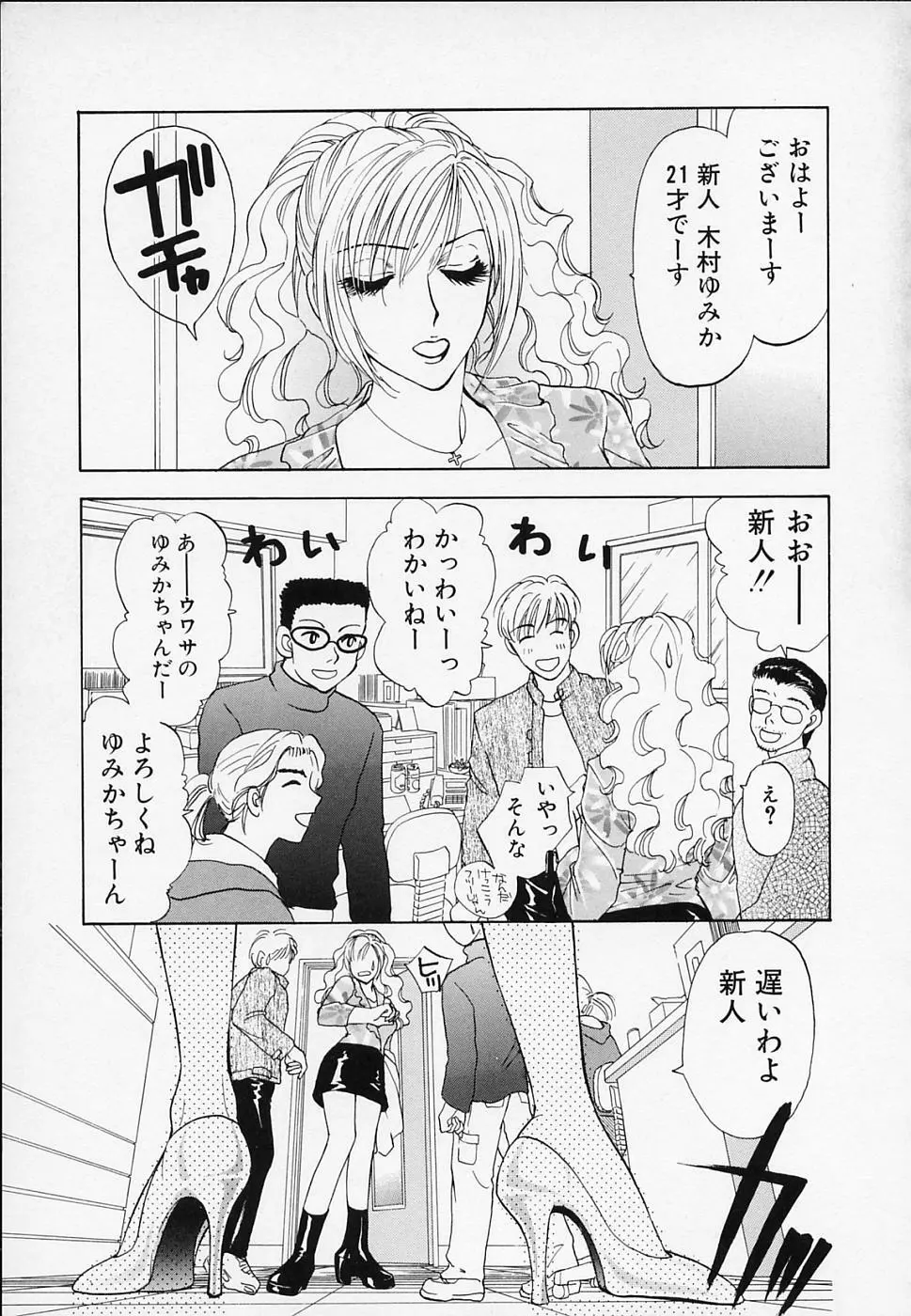 エロチカ2000 Page.29