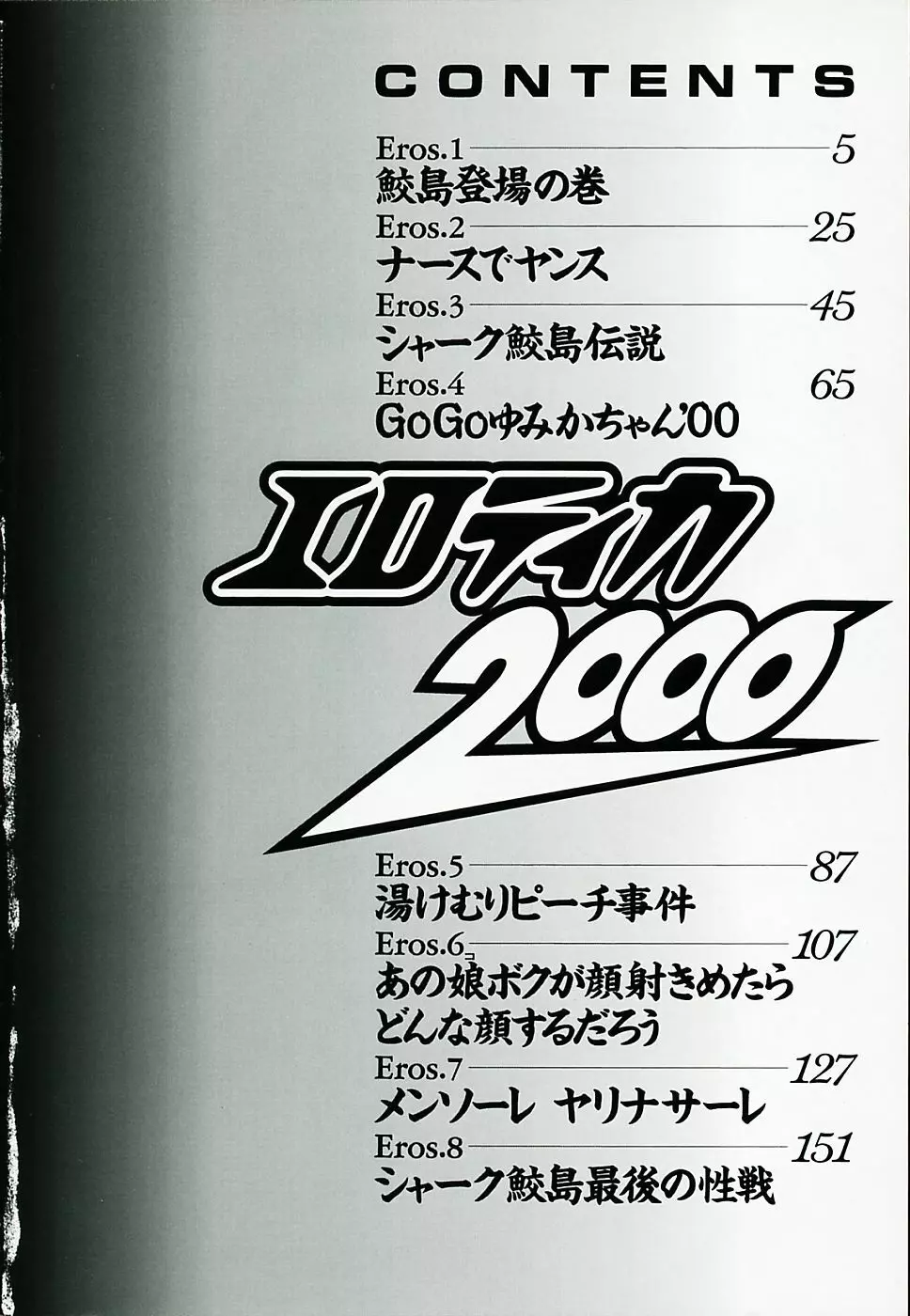 エロチカ2000 Page.4