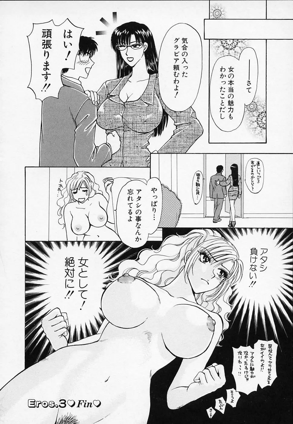 エロチカ2000 Page.64