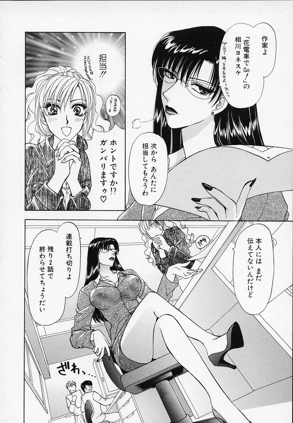 エロチカ2000 Page.68