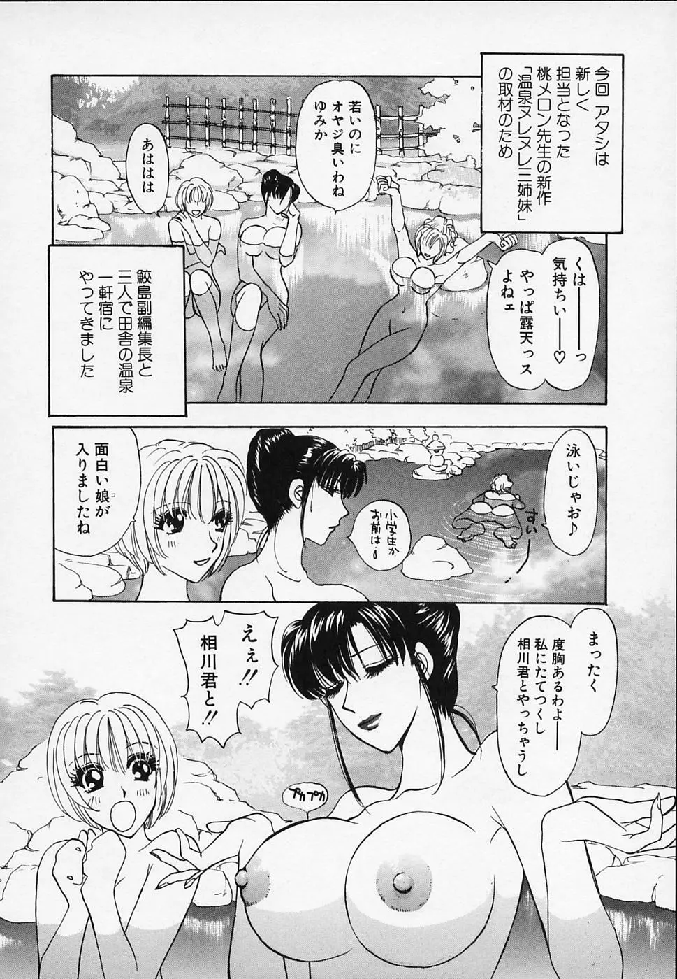 エロチカ2000 Page.88