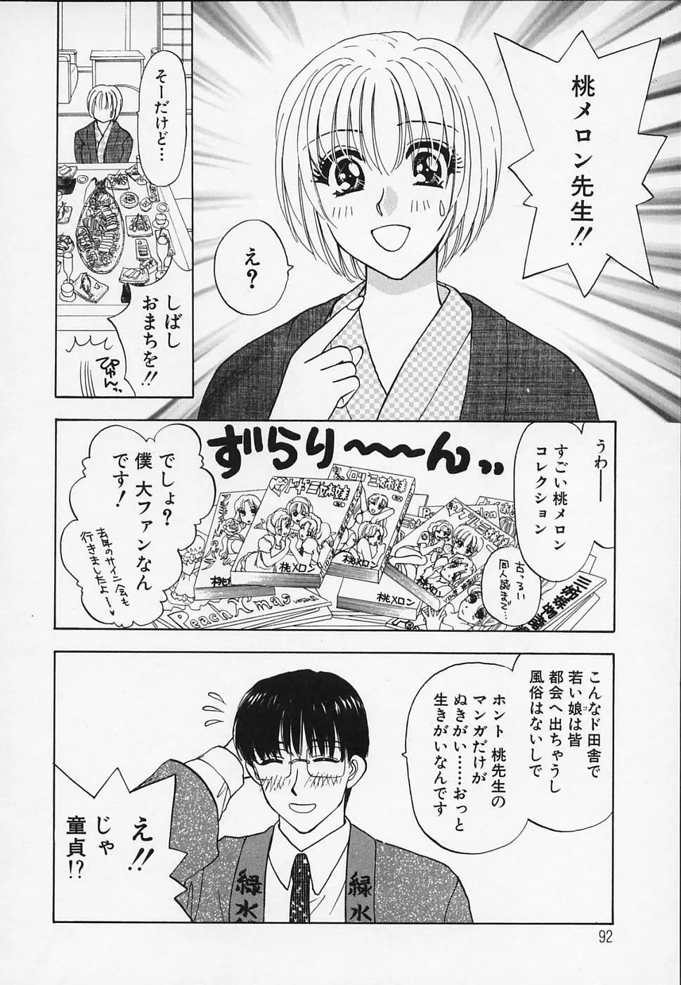 エロチカ2000 Page.92