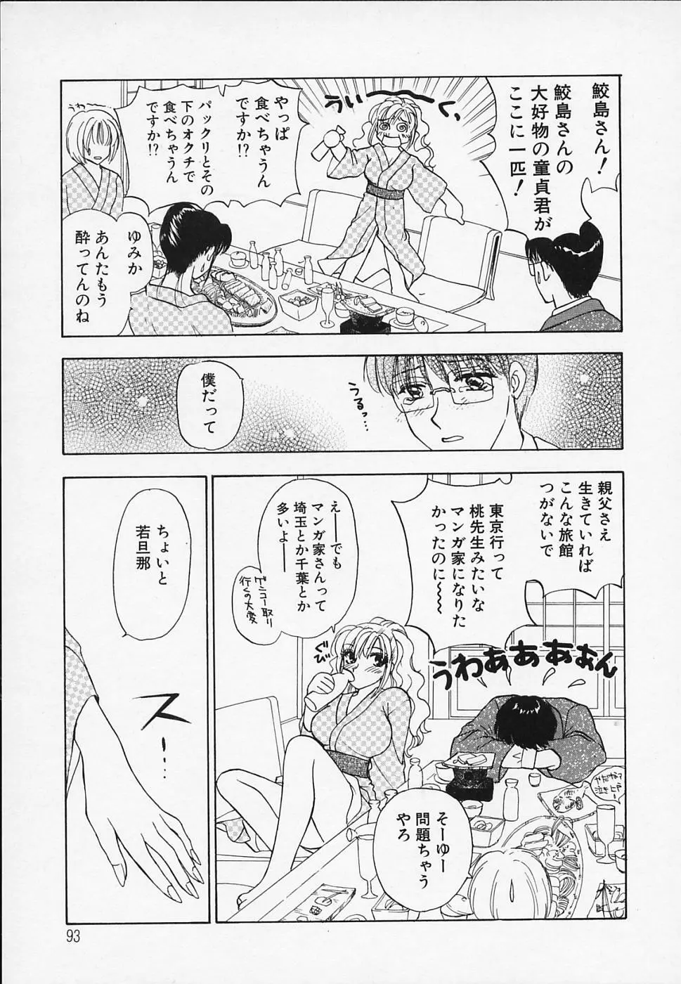 エロチカ2000 Page.93