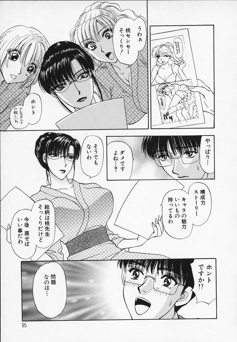 エロチカ2000 Page.95