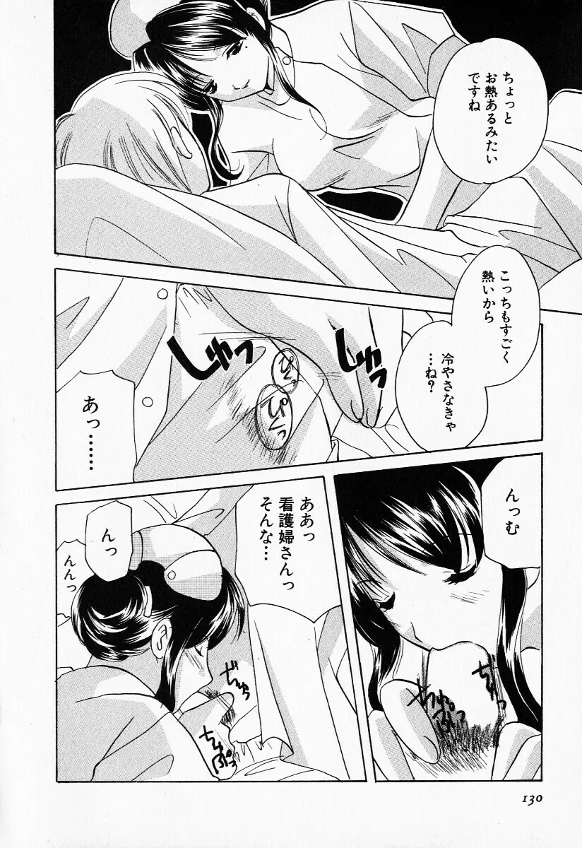 25時の天使 Page.129