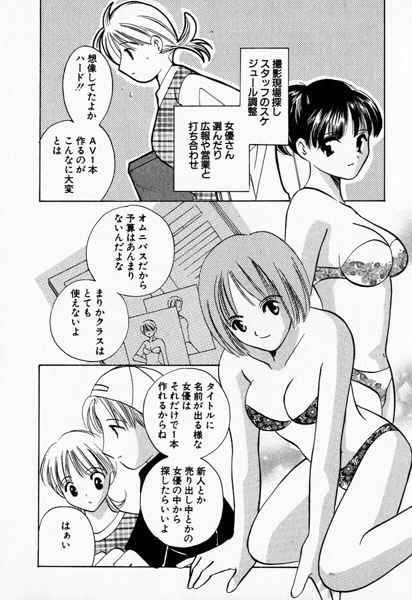 25時の天使 Page.139