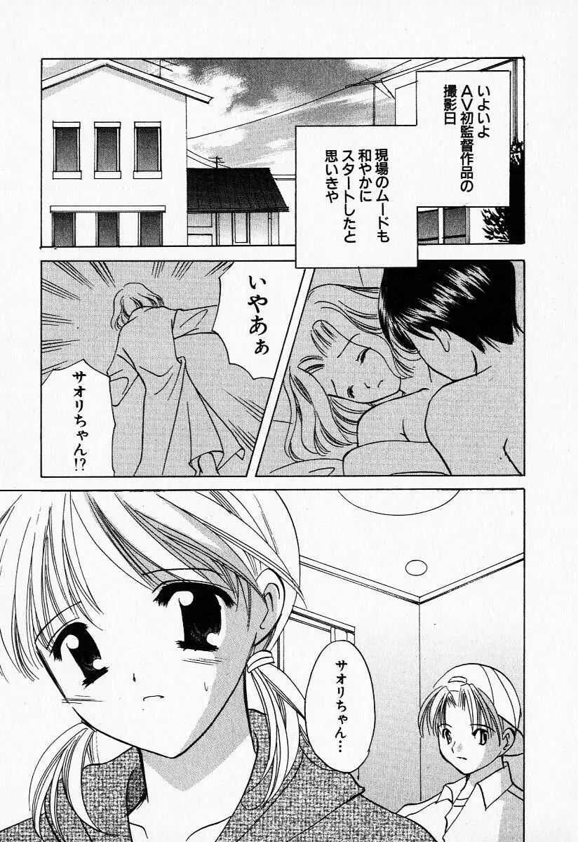 25時の天使 Page.144