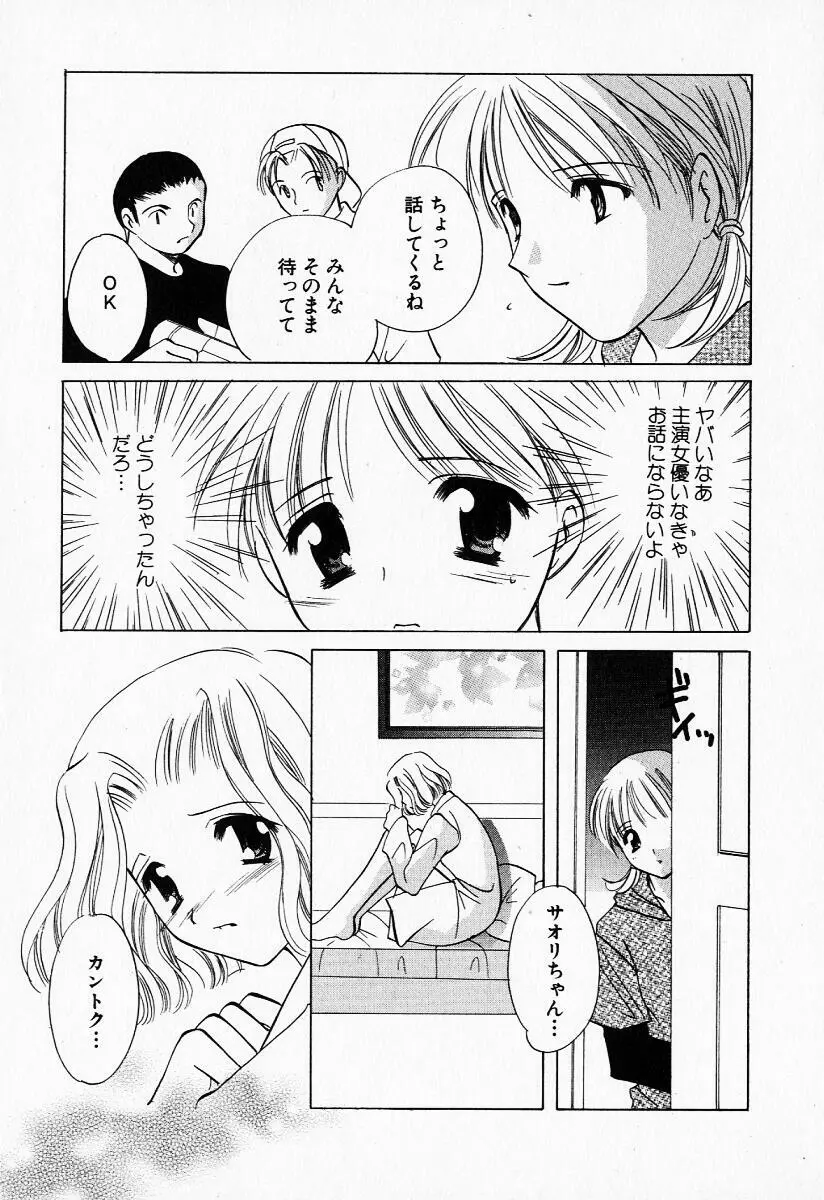 25時の天使 Page.146