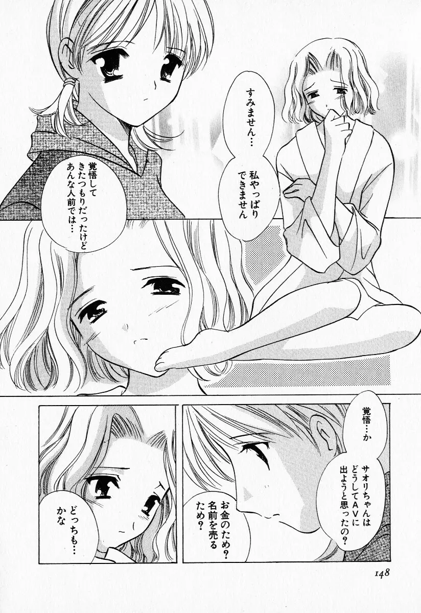 25時の天使 Page.147