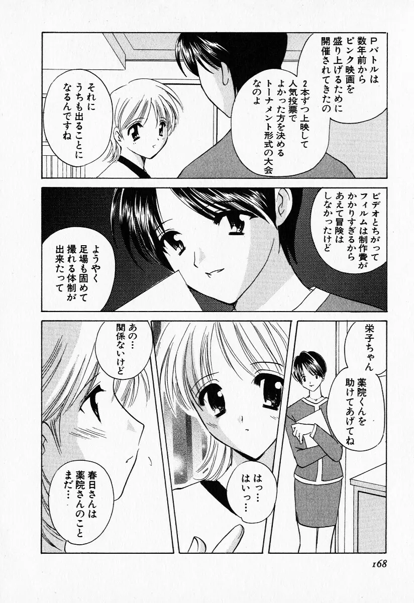 25時の天使 Page.167