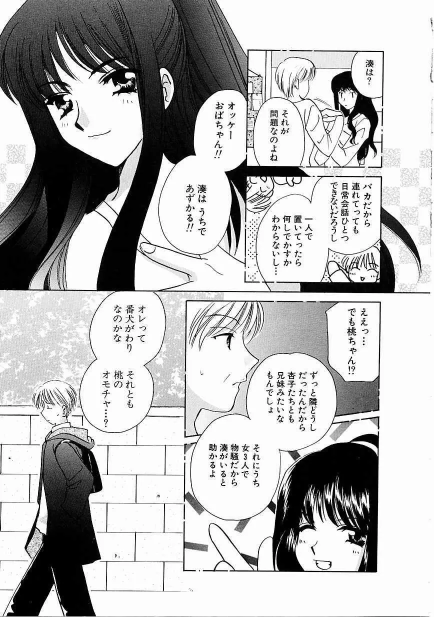 天使の果実 Page.10