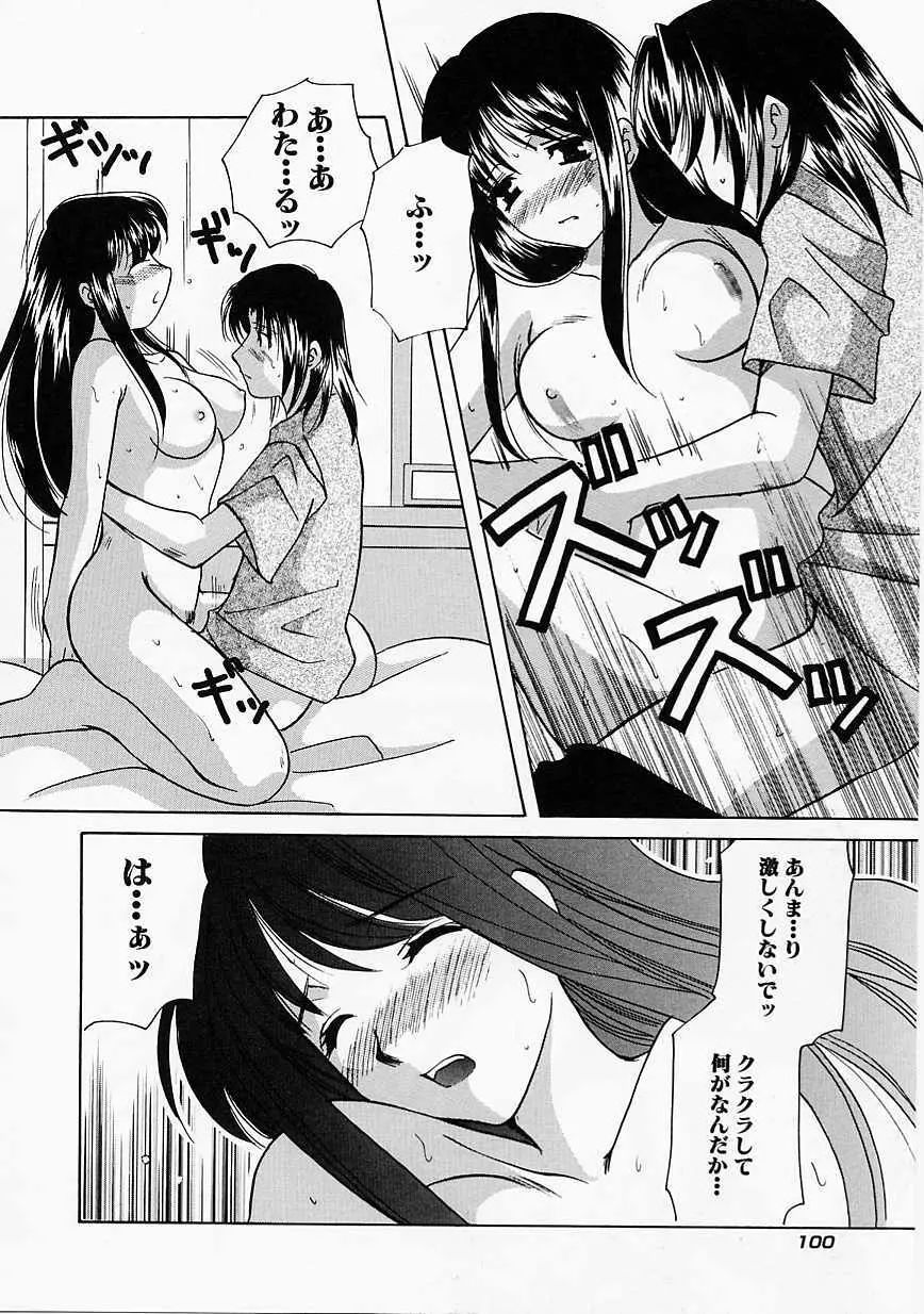 天使の果実 Page.101