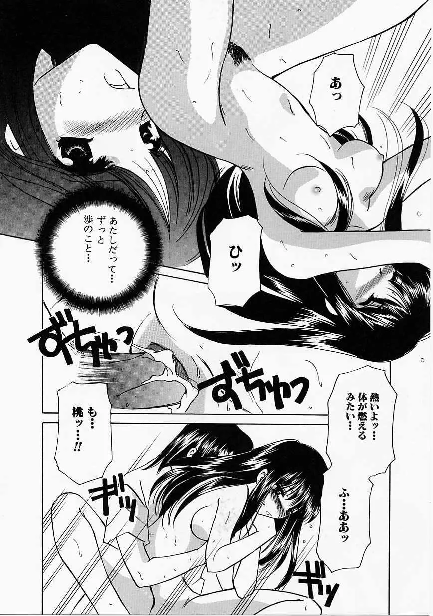 天使の果実 Page.103